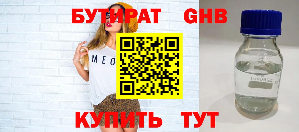 Бутират буратино  Бутират  Зеленокумск  Вход с VPN 