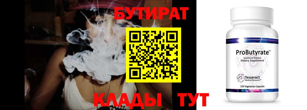 Бутират вода Зеленокумск