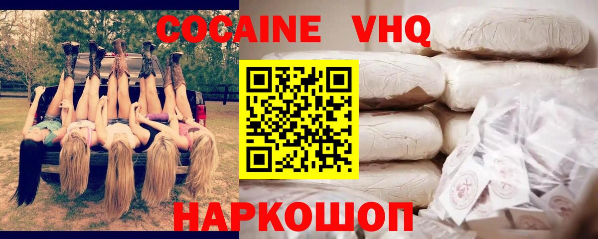 Cocaine 97% Зеленокумск