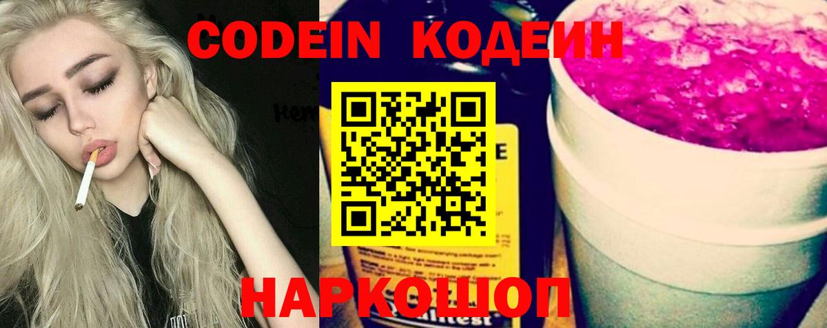 Зеленокумск  как найти наркотики  Вход с VPN  Кодеин Purple Drank  Кодеиновый сироп Lean напиток Lean (лин) 