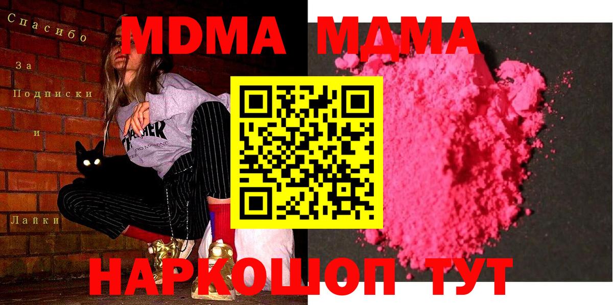 МДМА Molly Зеленокумск