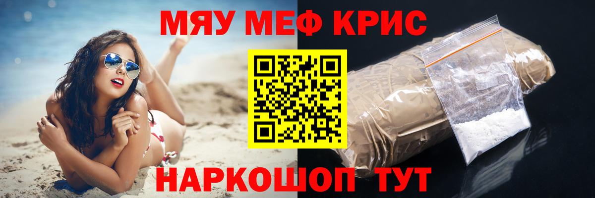 МЕФ  МЕФ мука  hydra сайт  Меф  МЯУ-МЯУ мука  Зеленокумск  Вход с VPN 