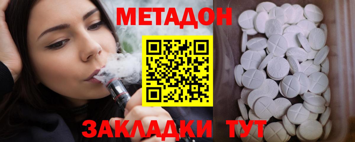 МЕТАДОН methadone Зеленокумск